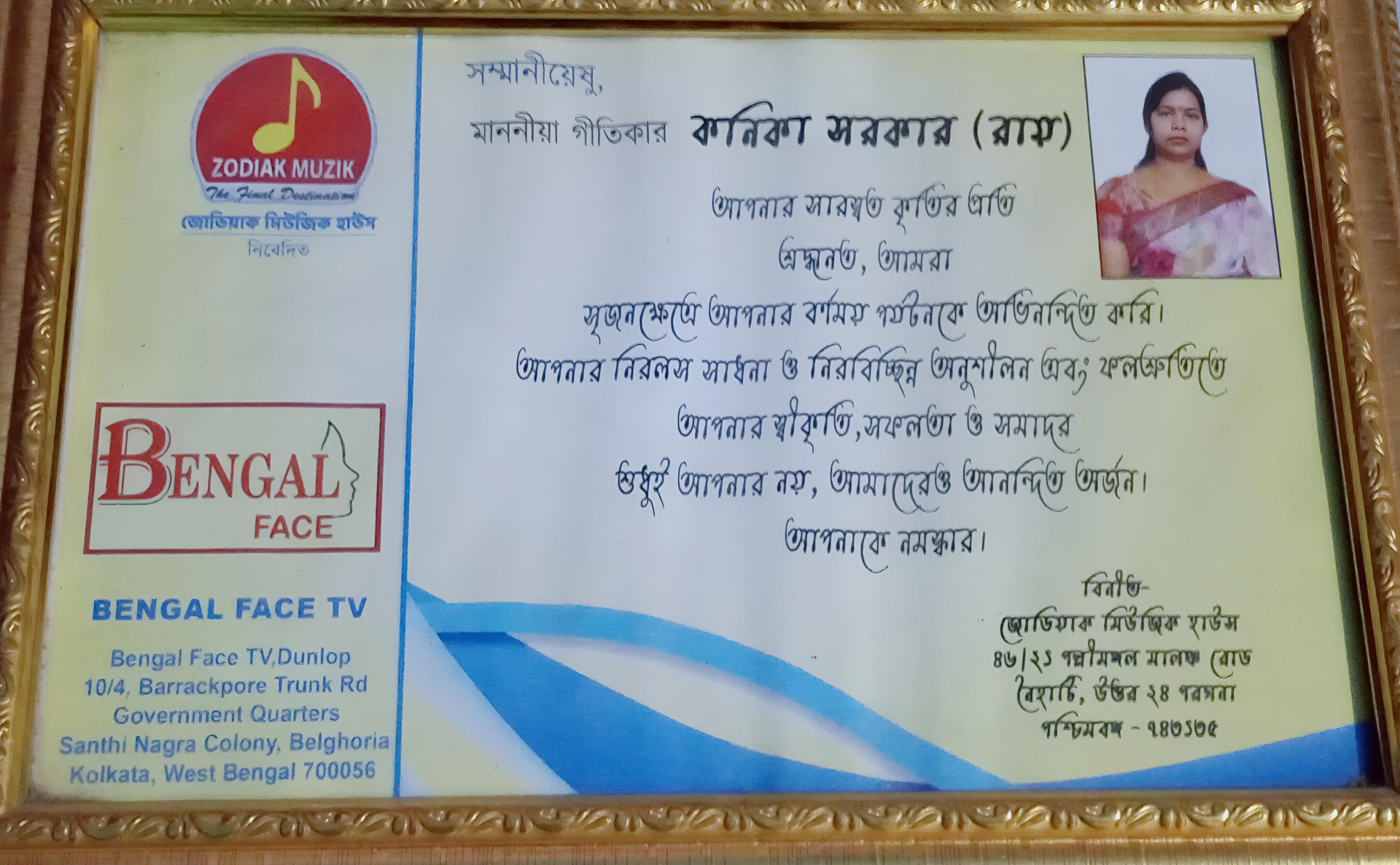 কনিকা সরকার (রায়) — গীতিকার ও সুরকার সম্মাননা
